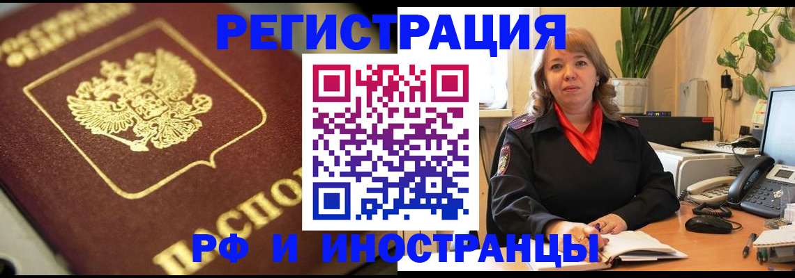 прописка для работы в Михайловске