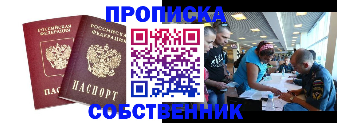 купить прописку в Михайловске
